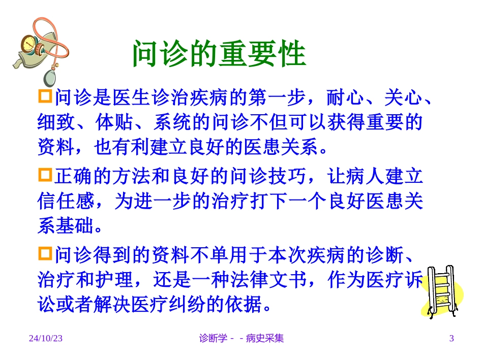 医学诊疗学病史采集_第3页