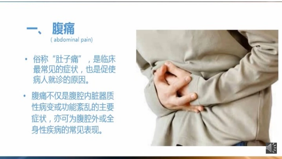 医学诊疗学腹痛的诊疗思路_第2页