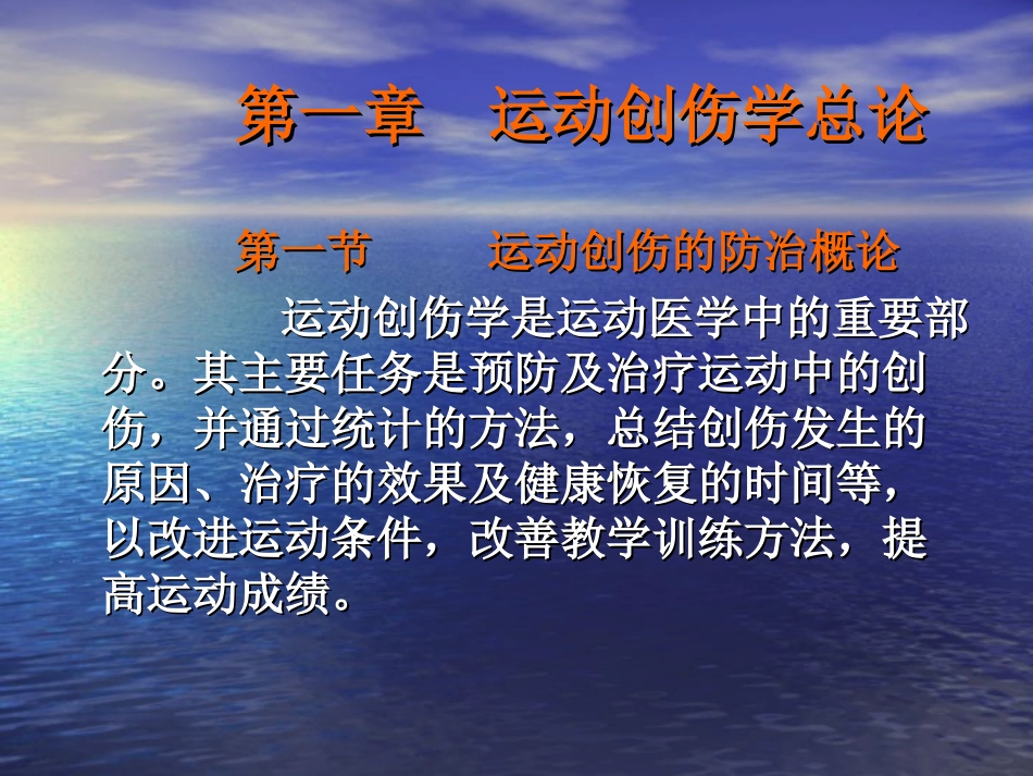 医学资料运动创伤学课件_第2页