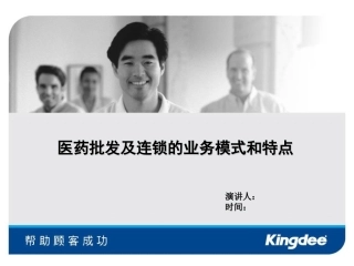 医药批发及连锁的业务模式及特点
