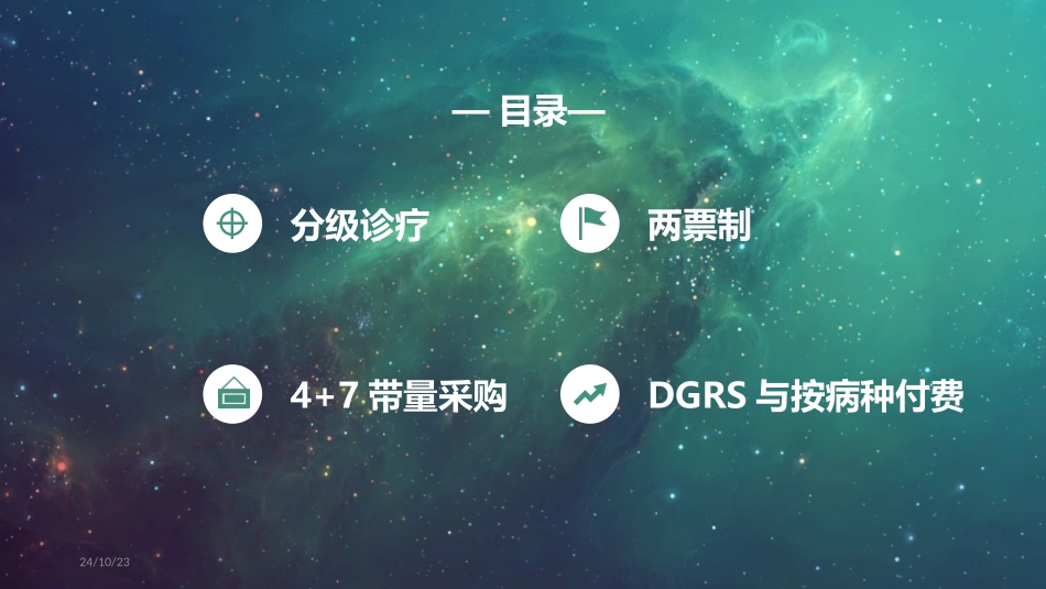 医药销售中的相关政策_第2页