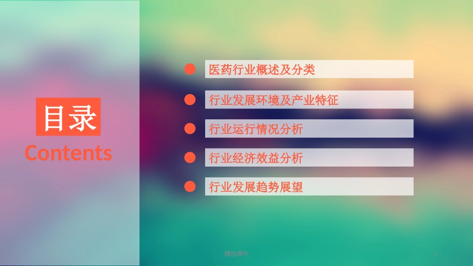 医药行业市场分析报告_第2页