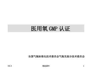 医用氧GMP认证
