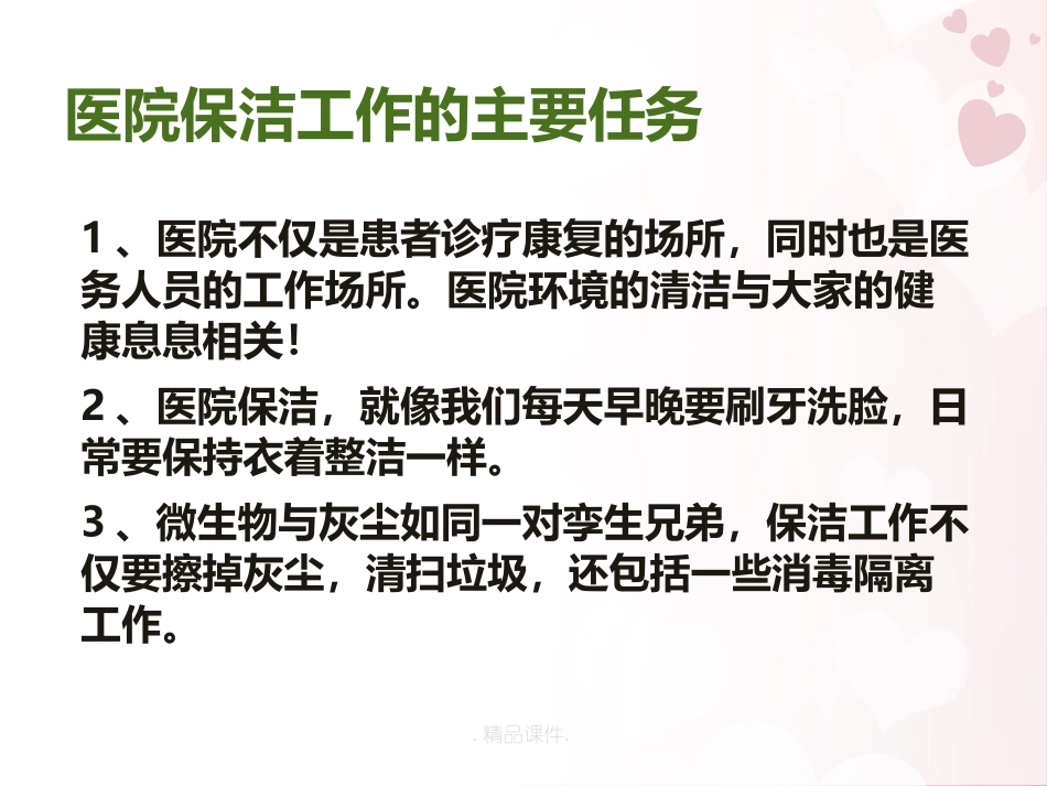 医院保洁院感知识培训最新版_第3页