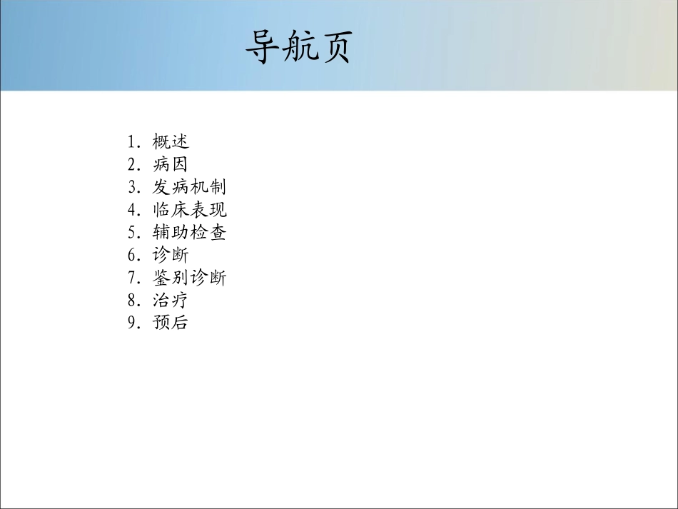 医院儿科课件儿科病毒性心肌炎_第3页