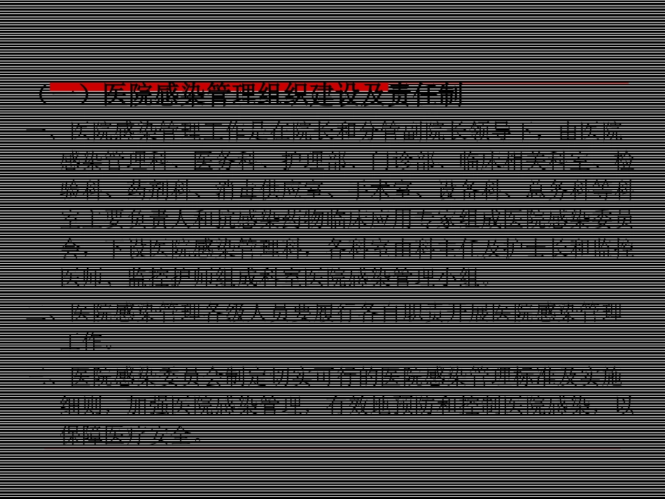 医院感染管理核心制度培训课件_第3页