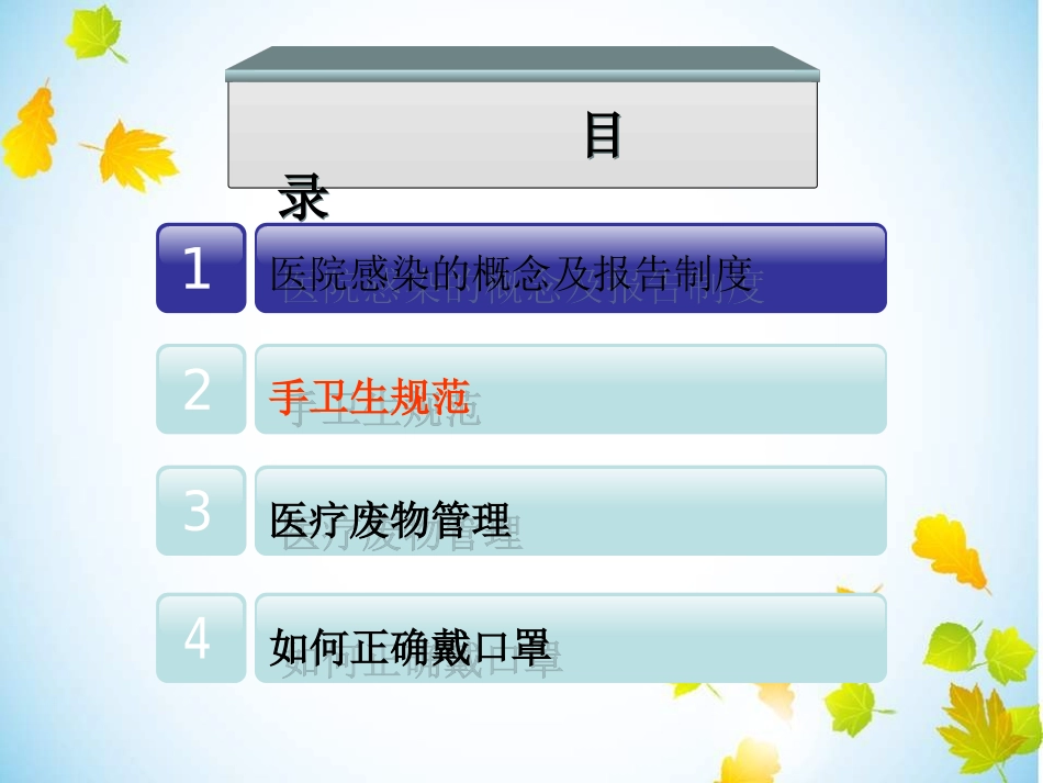 医院感染知识培训_第2页