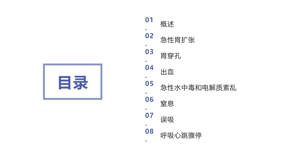 医院患者洗胃法操作并发症的预防及处置流程_第2页