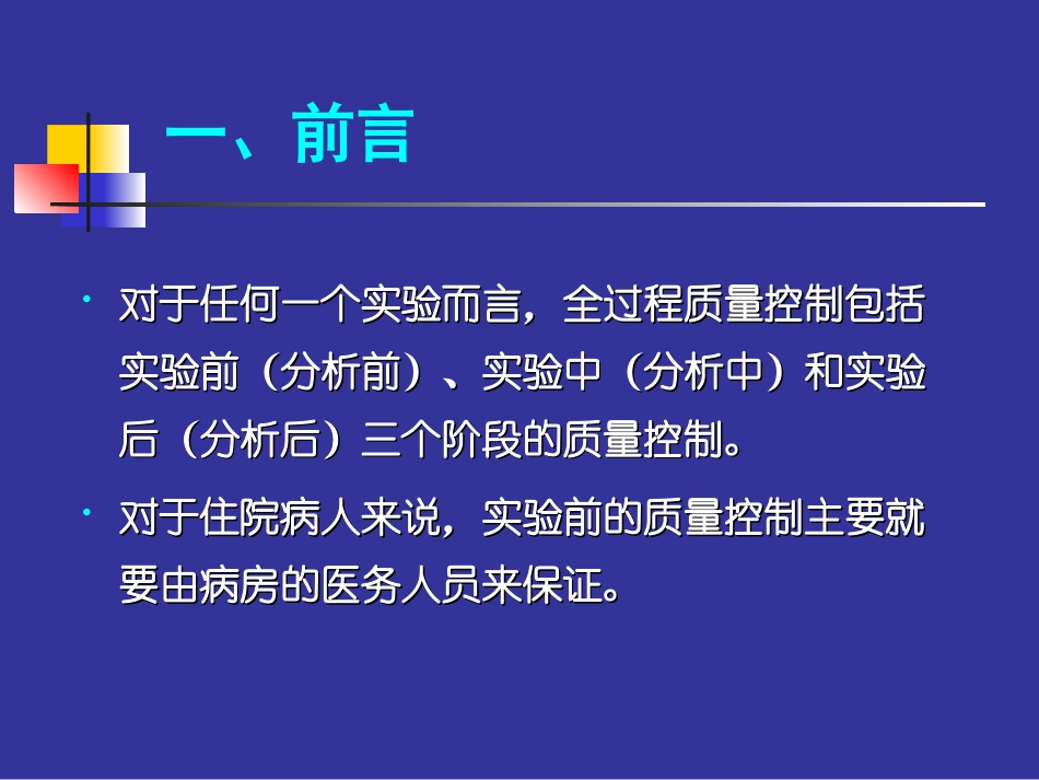 医院检验科标本采集培训_第3页