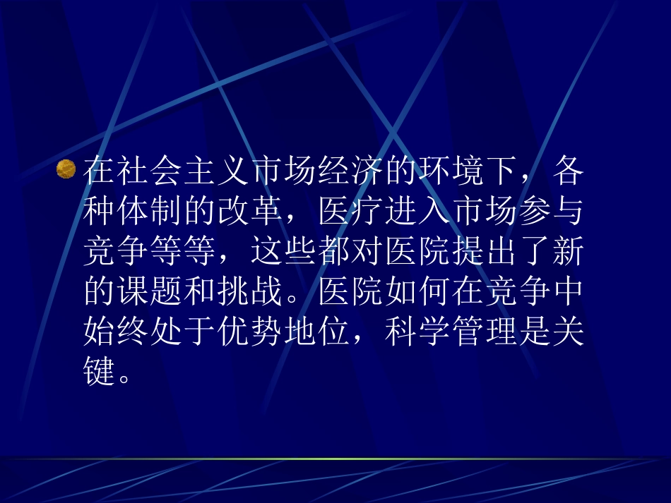 医院科室管理_第2页