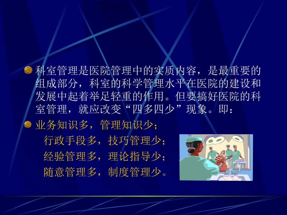 医院科室管理_第3页