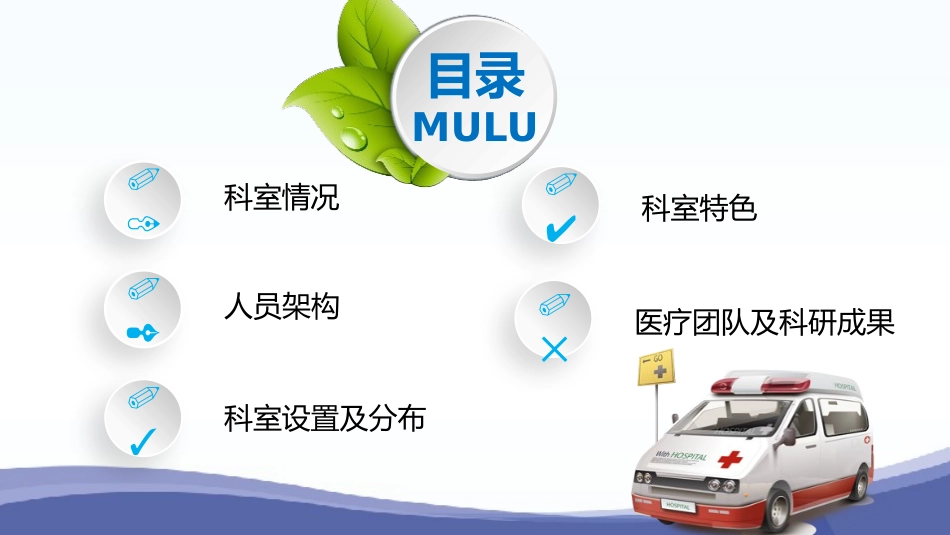 医院科室介绍医院医疗科室介绍PP_第2页