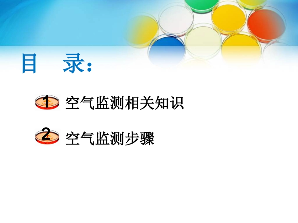医院空气消毒效果监测_第2页