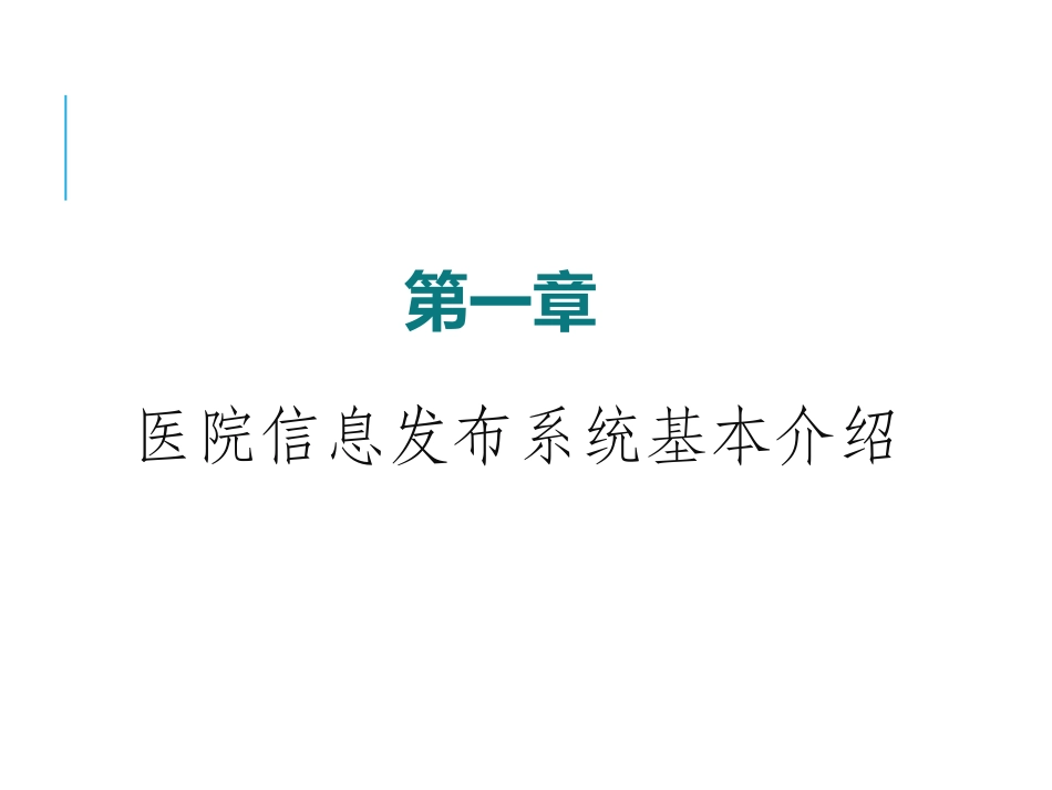 医院项目多媒体信息发布系统设计方案_第3页