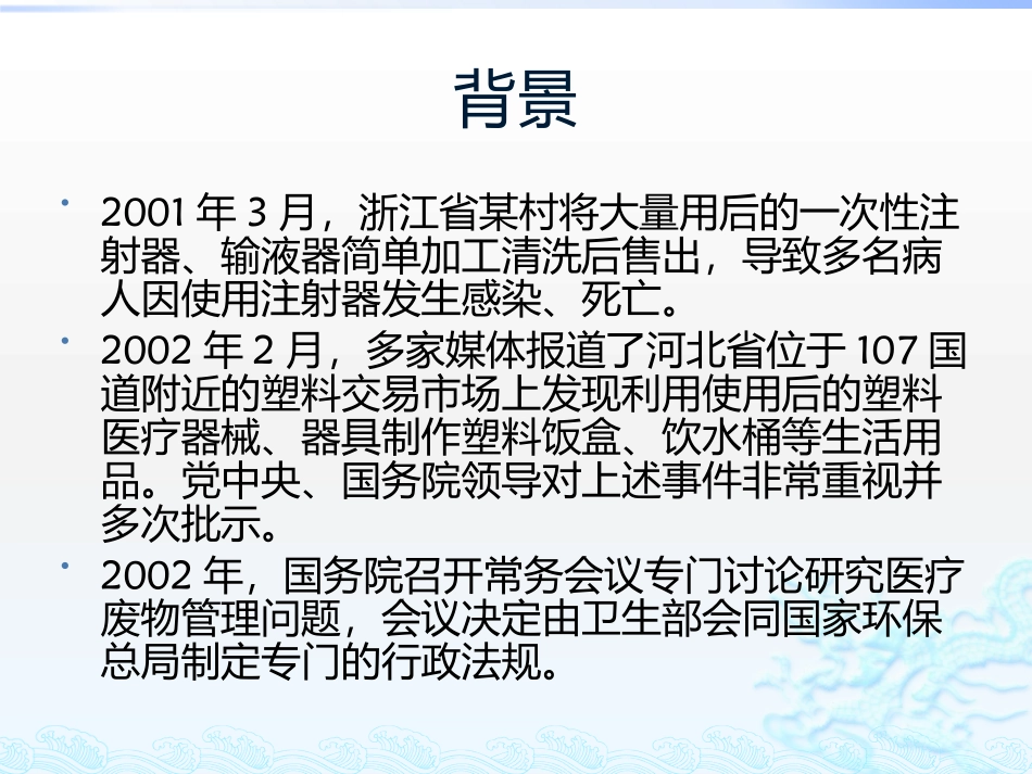 医院医疗废物的管理_第3页