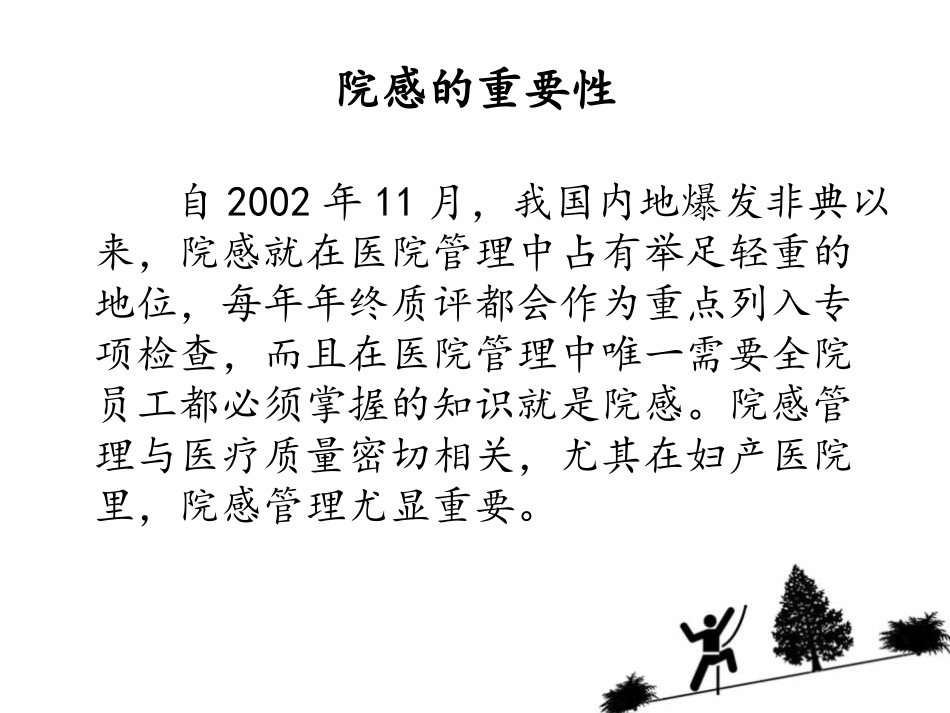 医院院感知识岗前培训课件_第2页