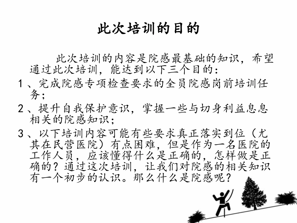 医院院感知识岗前培训课件_第3页