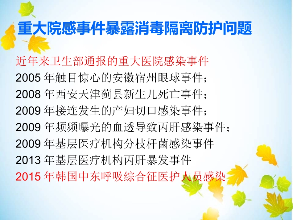 医院重点科室消毒隔离监测要点_第2页