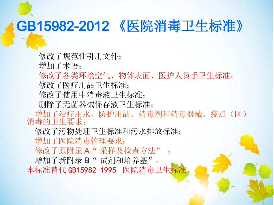 医院重点科室消毒隔离监测要点_第3页