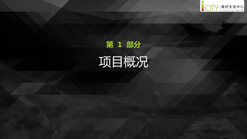 壹方城的考察报告_第3页