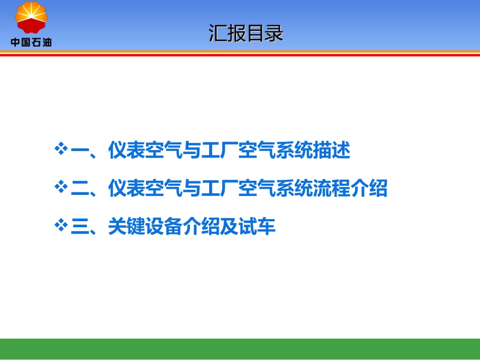 仪表空气及工厂空气系统_第2页