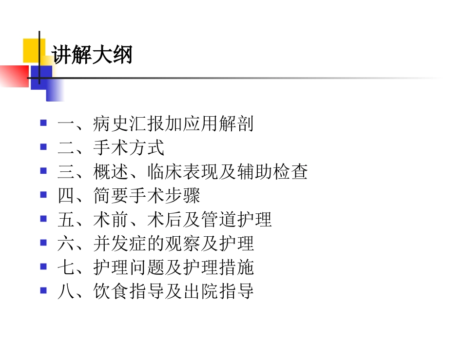 胰十二指肠切除手术护理查房_第2页