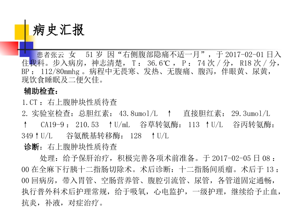 胰十二指肠切除手术护理查房_第3页