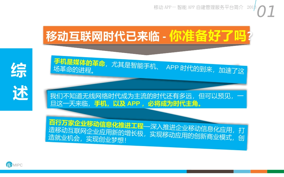 移动APP平台的介绍_第2页