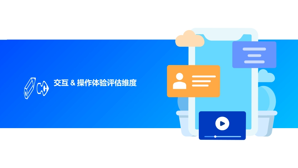 移动APP用户体验_第2页