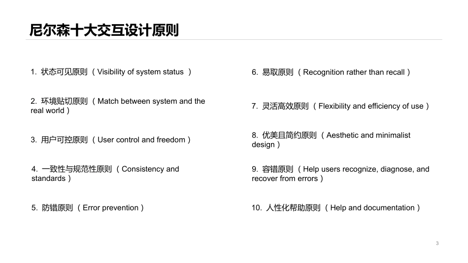 移动APP用户体验_第3页