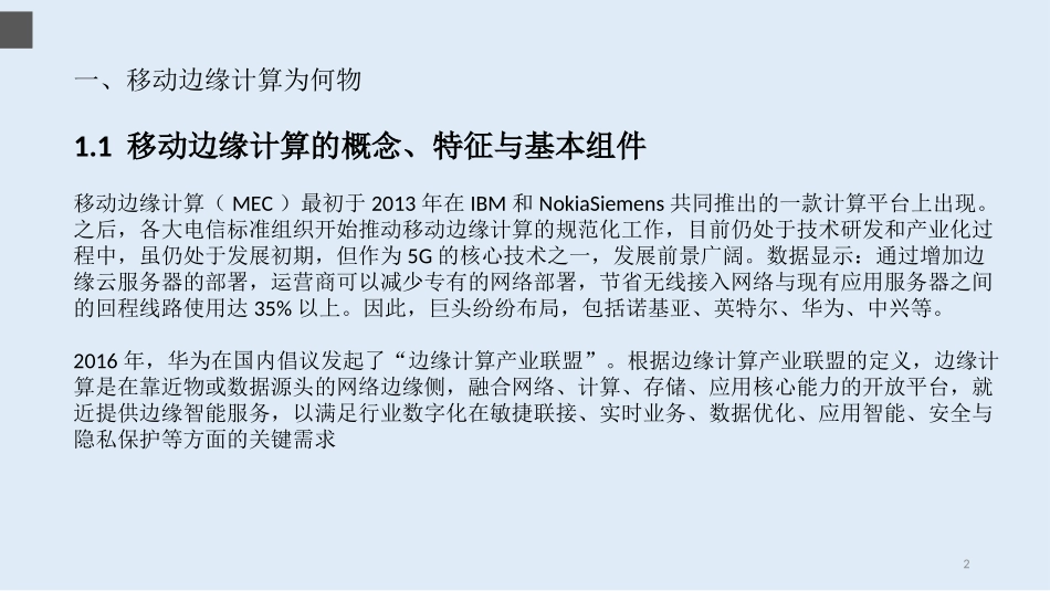 移动边缘计算课件_第2页