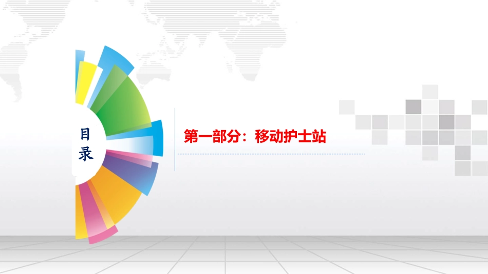 移动护士解决方案_第2页