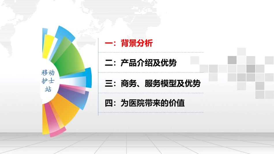 移动护士解决方案_第3页