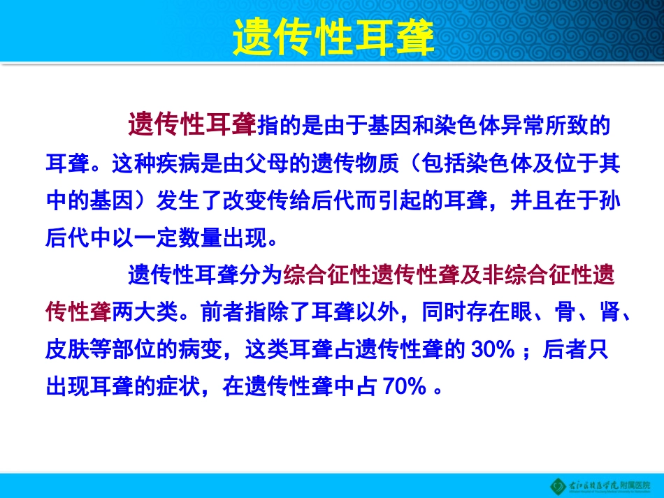 遗传性耳聋检测素材_第3页