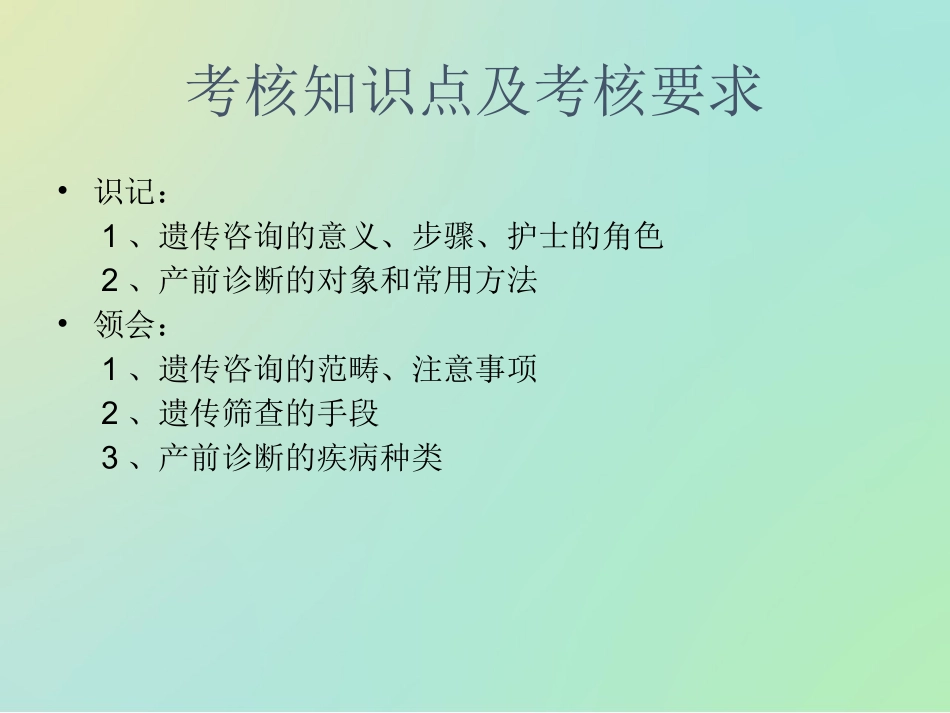 遗传咨询遗传筛查和产前诊疗_第3页