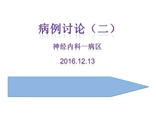 疑难讨论动眼神经麻痹分析