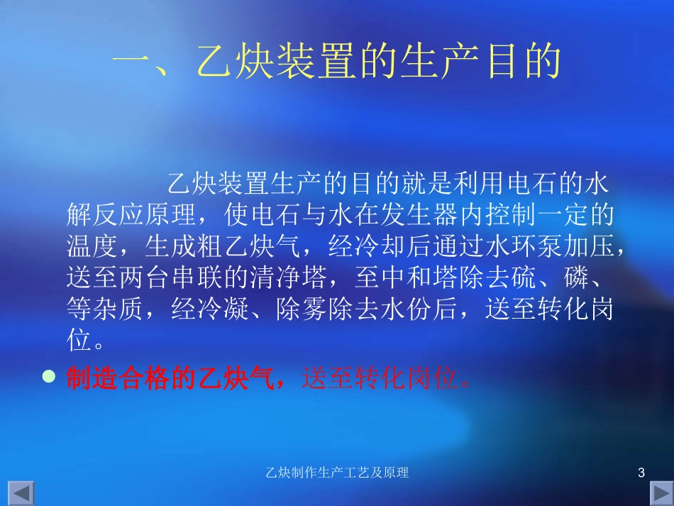 乙炔装置生产工艺及原理_第3页