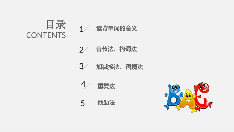 以Unit1为例教你如何读背单词_第2页