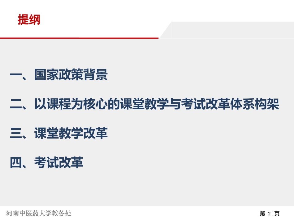 以课程为核心的课堂教学和考试改革方案_第2页