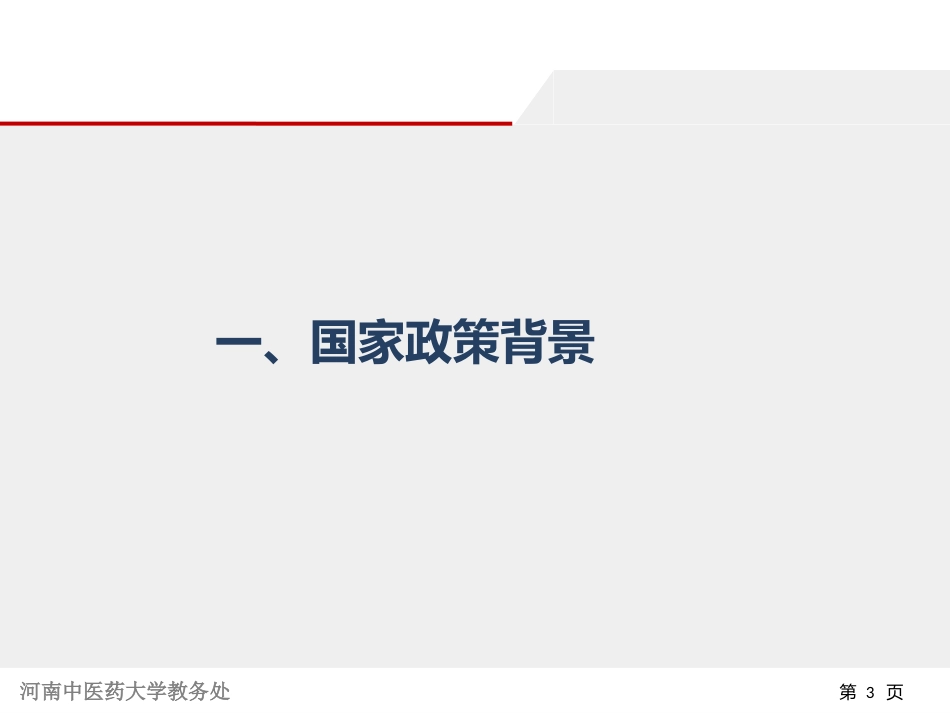 以课程为核心的课堂教学和考试改革方案_第3页