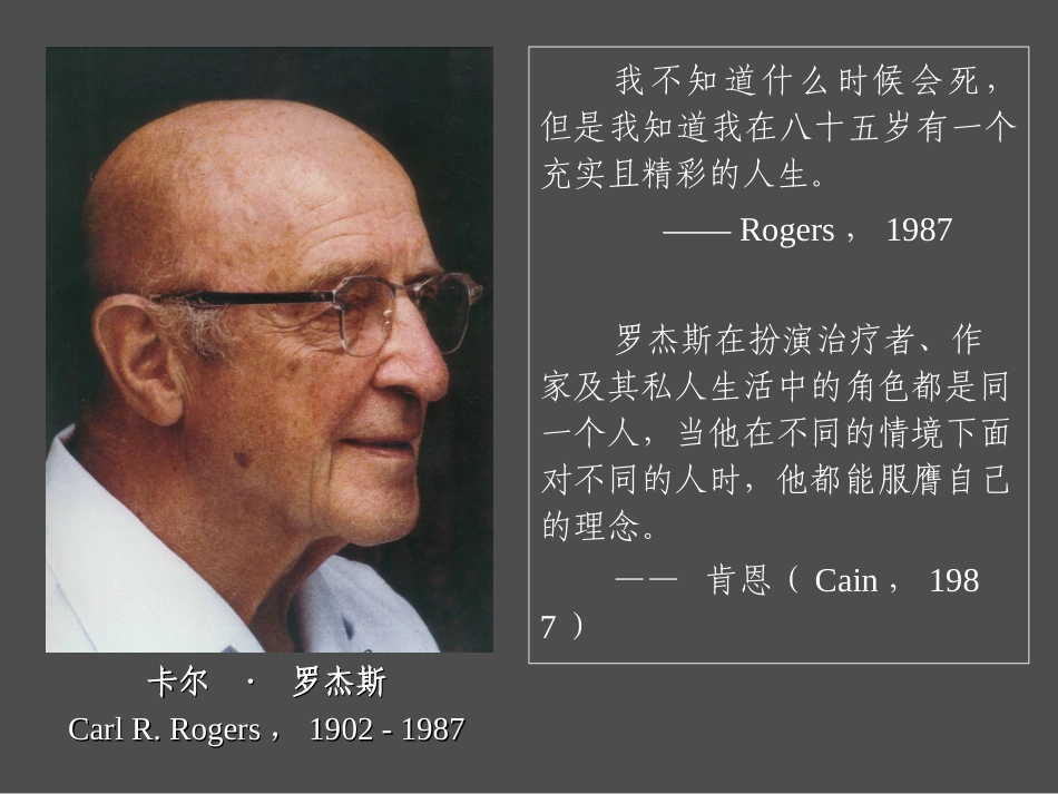 以人为中心心理咨询和治疗_第2页