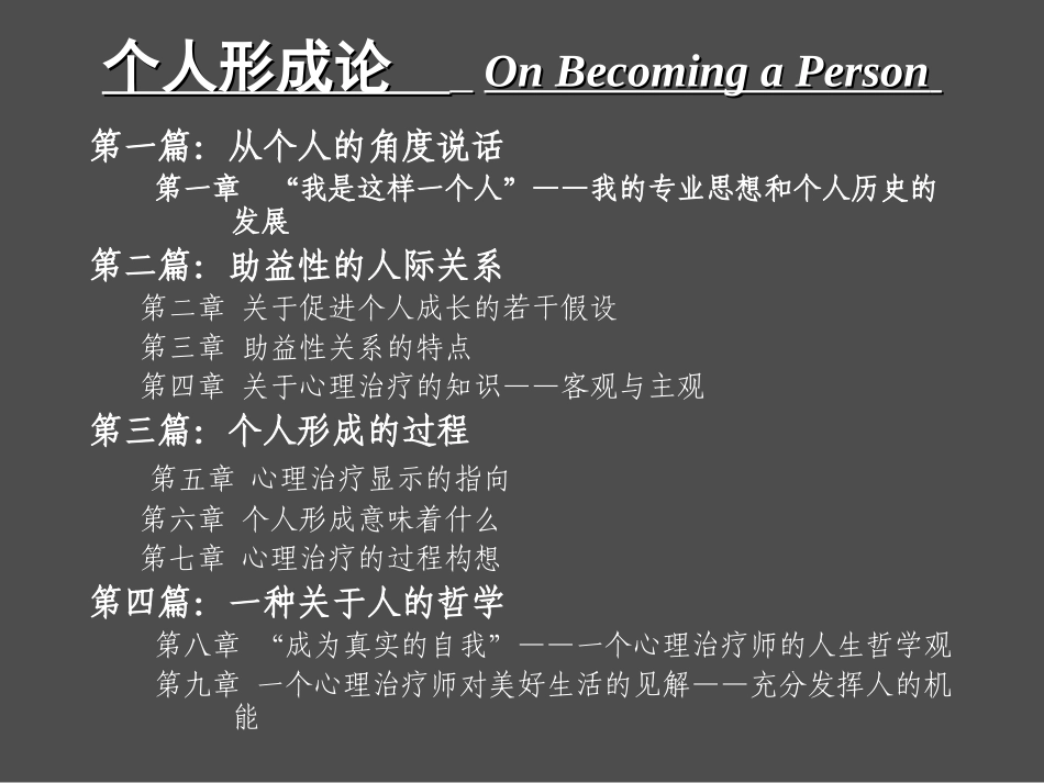 以人为中心心理咨询和治疗_第3页