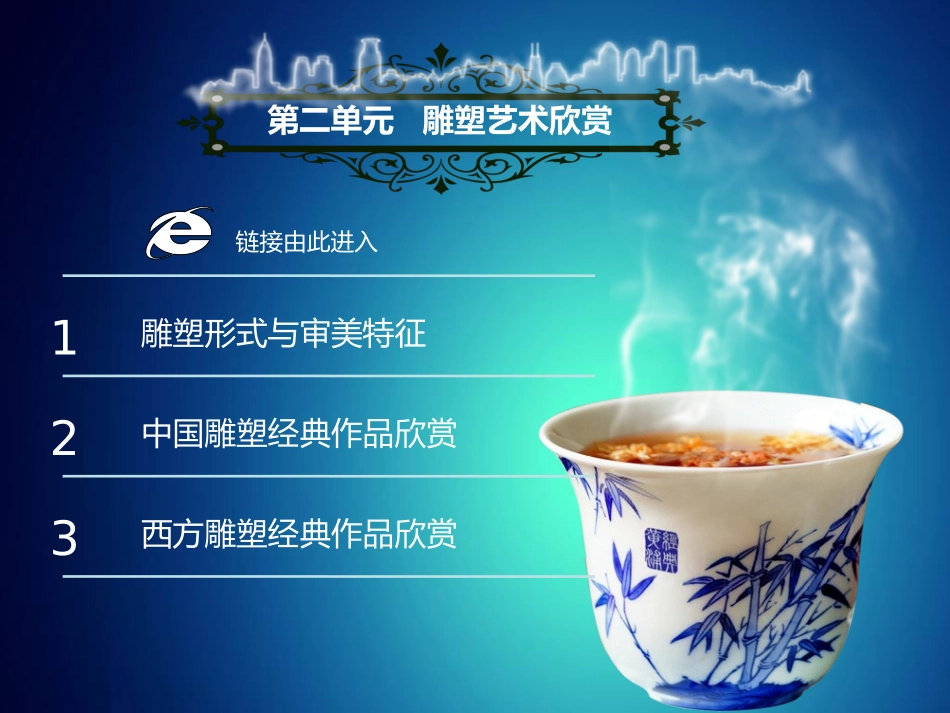 艺术欣赏雕塑艺术欣赏_第3页