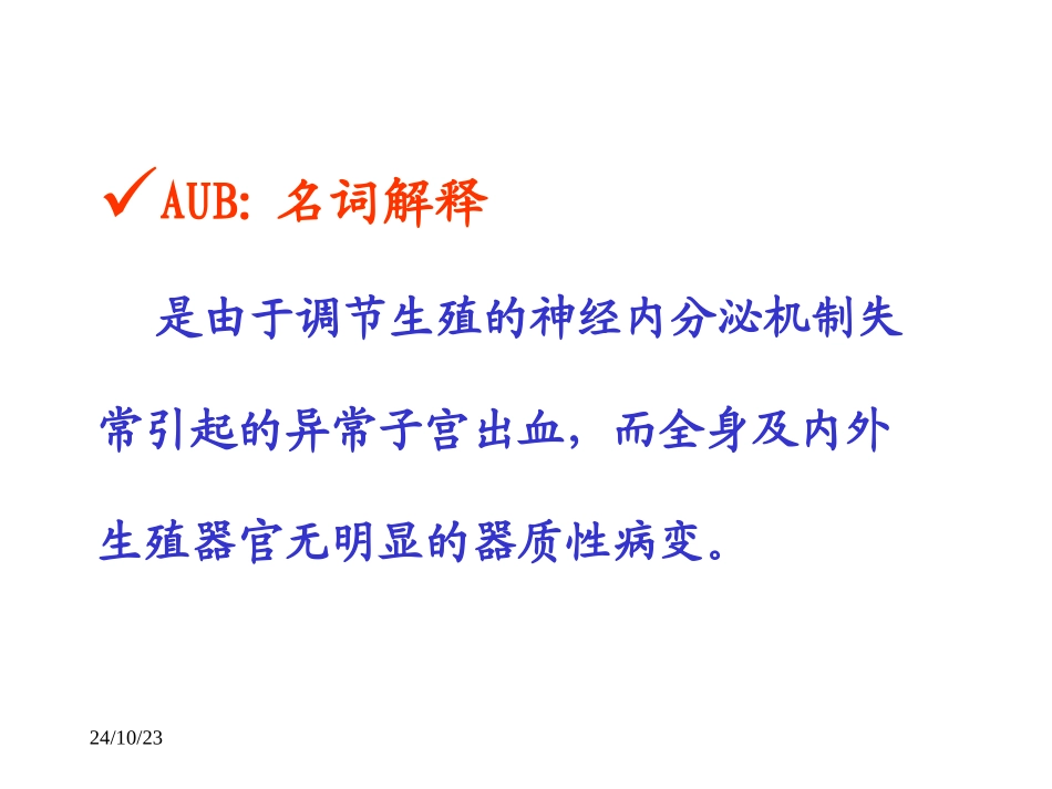 异常子宫出血的护理_第2页