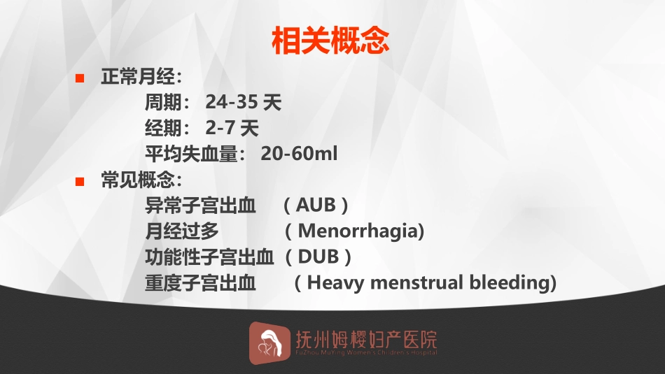 异常子宫出血的诊治_第2页