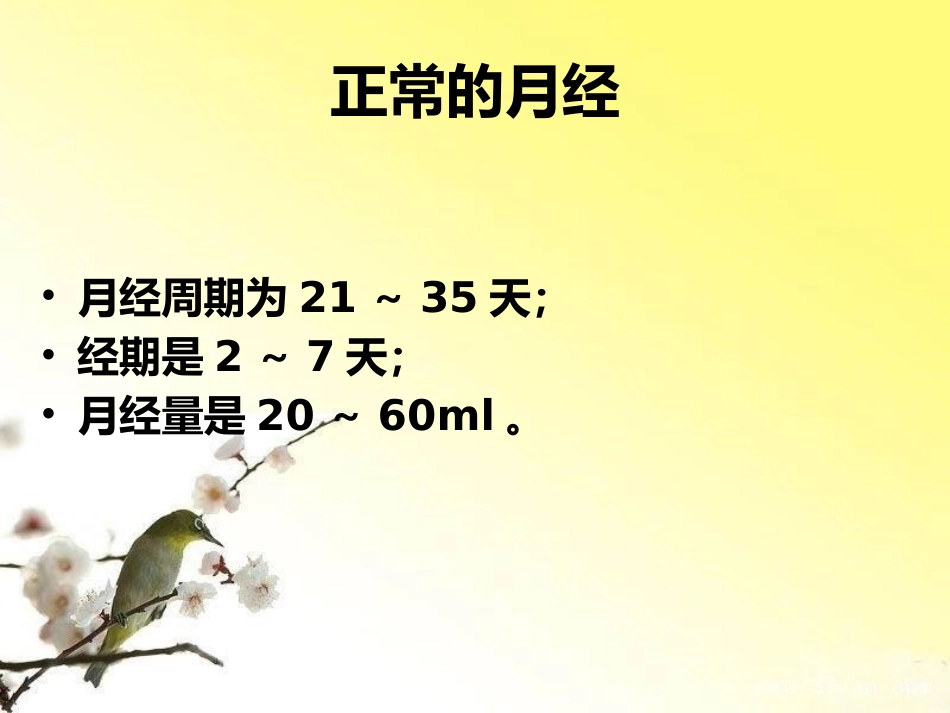 异常子宫出血课件_第2页