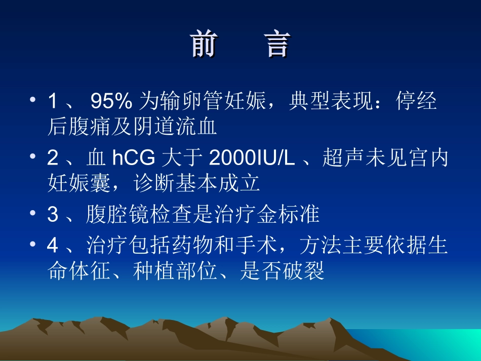 异位妊娠八版_第2页