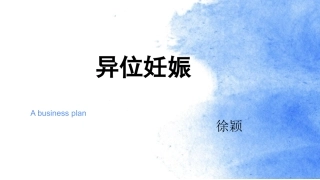 异位妊娠超声诊疗