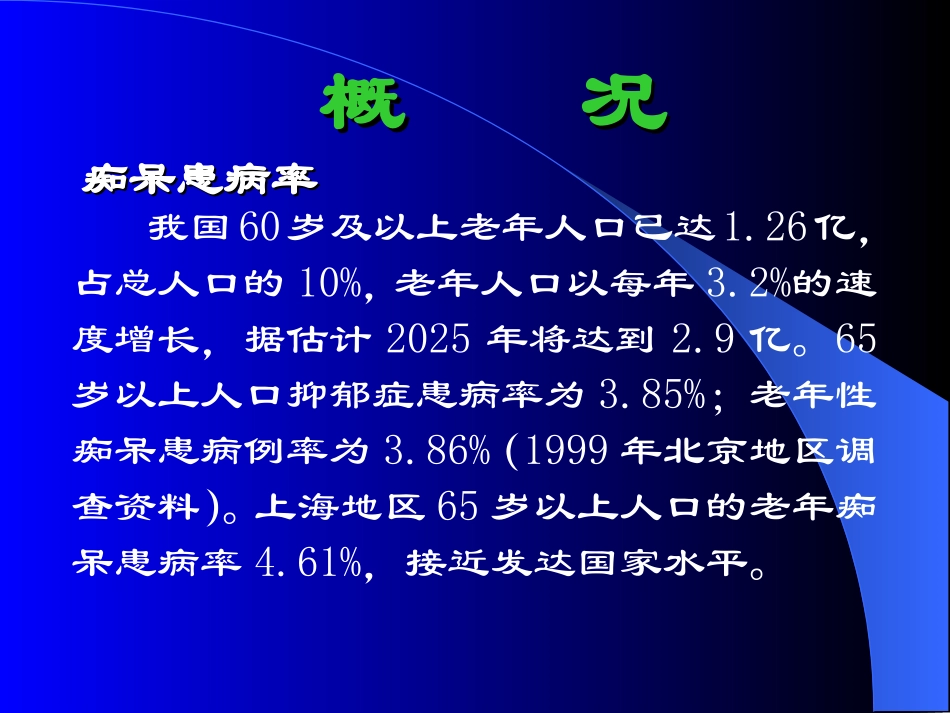 抑郁症和痴呆_第2页