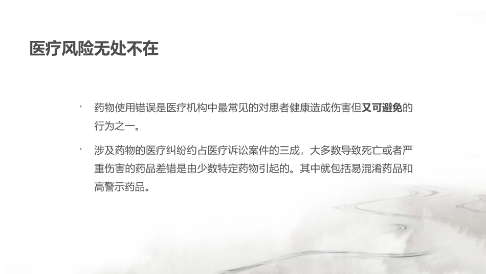 易混淆药品和高警示药品的管理_第2页
